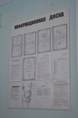 Информационная доска